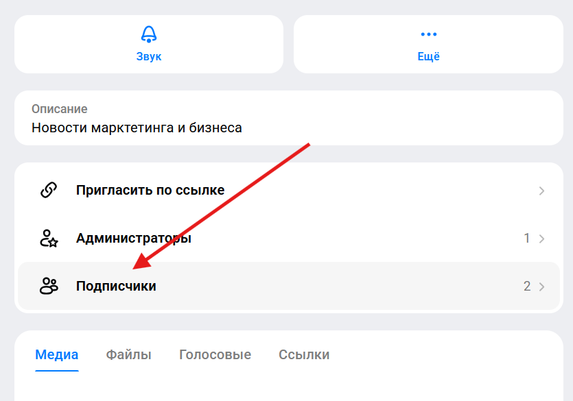 Экран добавления бота в подписчики канала в MAX